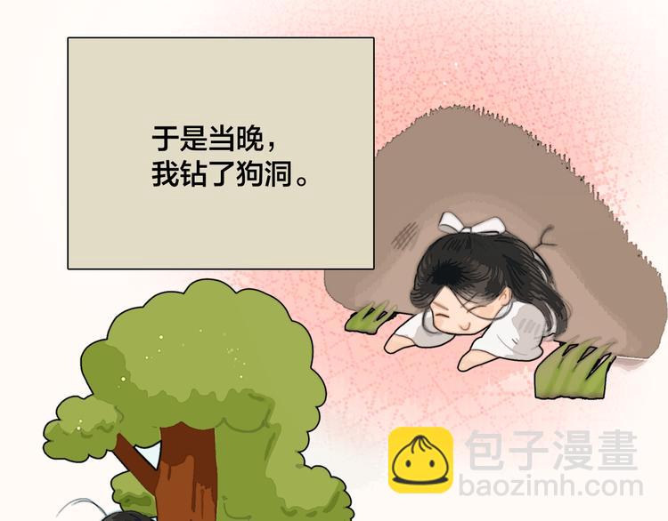 番外 我的良人(1/2)-第53话