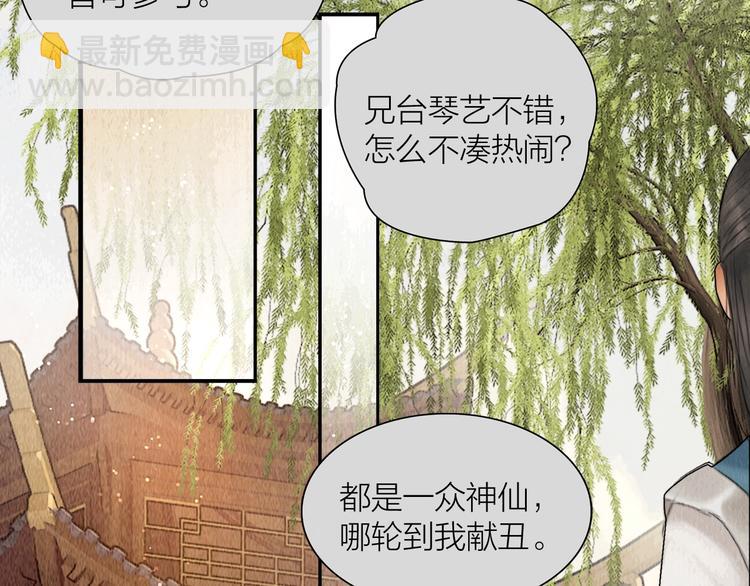 第8话 作天作地论琴会(1/2)-第9话