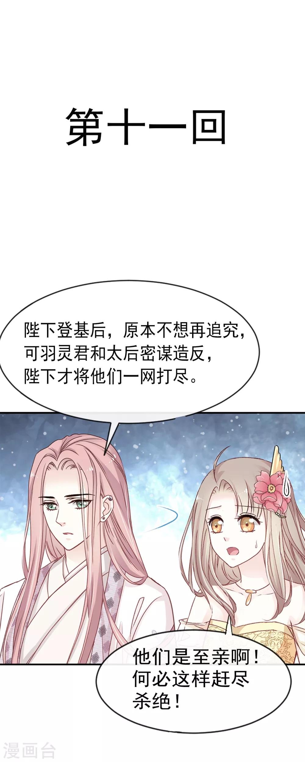 第11话 做我的女人-第11话