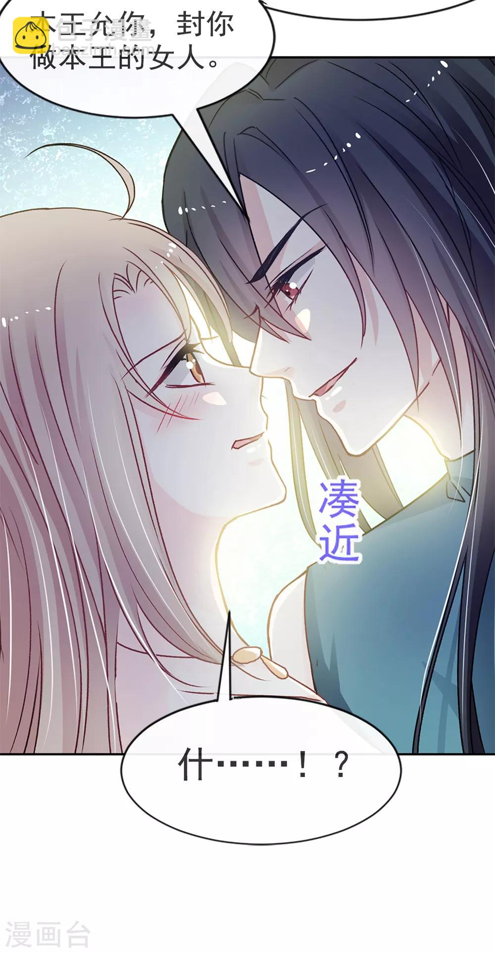 第11话 做我的女人-第11话