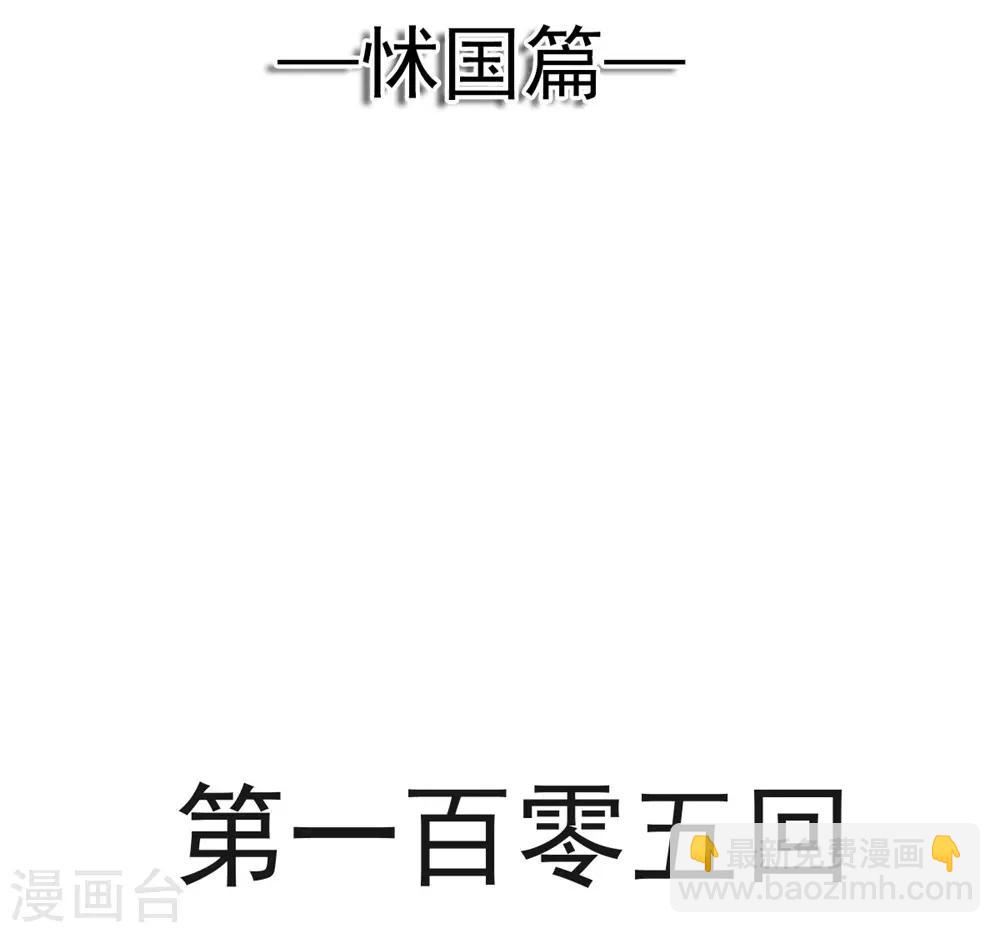 第105话 生死别离-第105话
