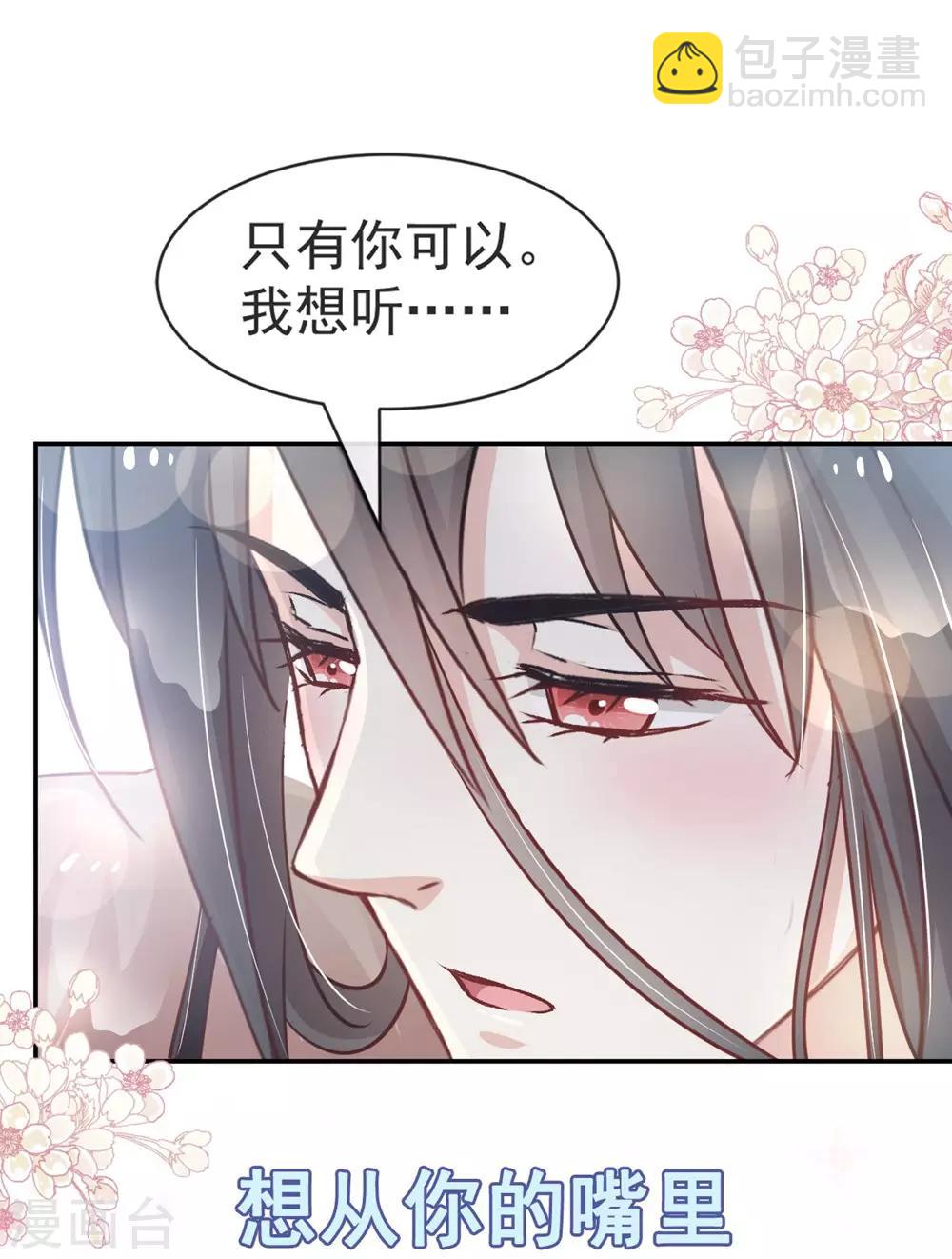 第109话 将我烙进你的灵魂深处-第109话