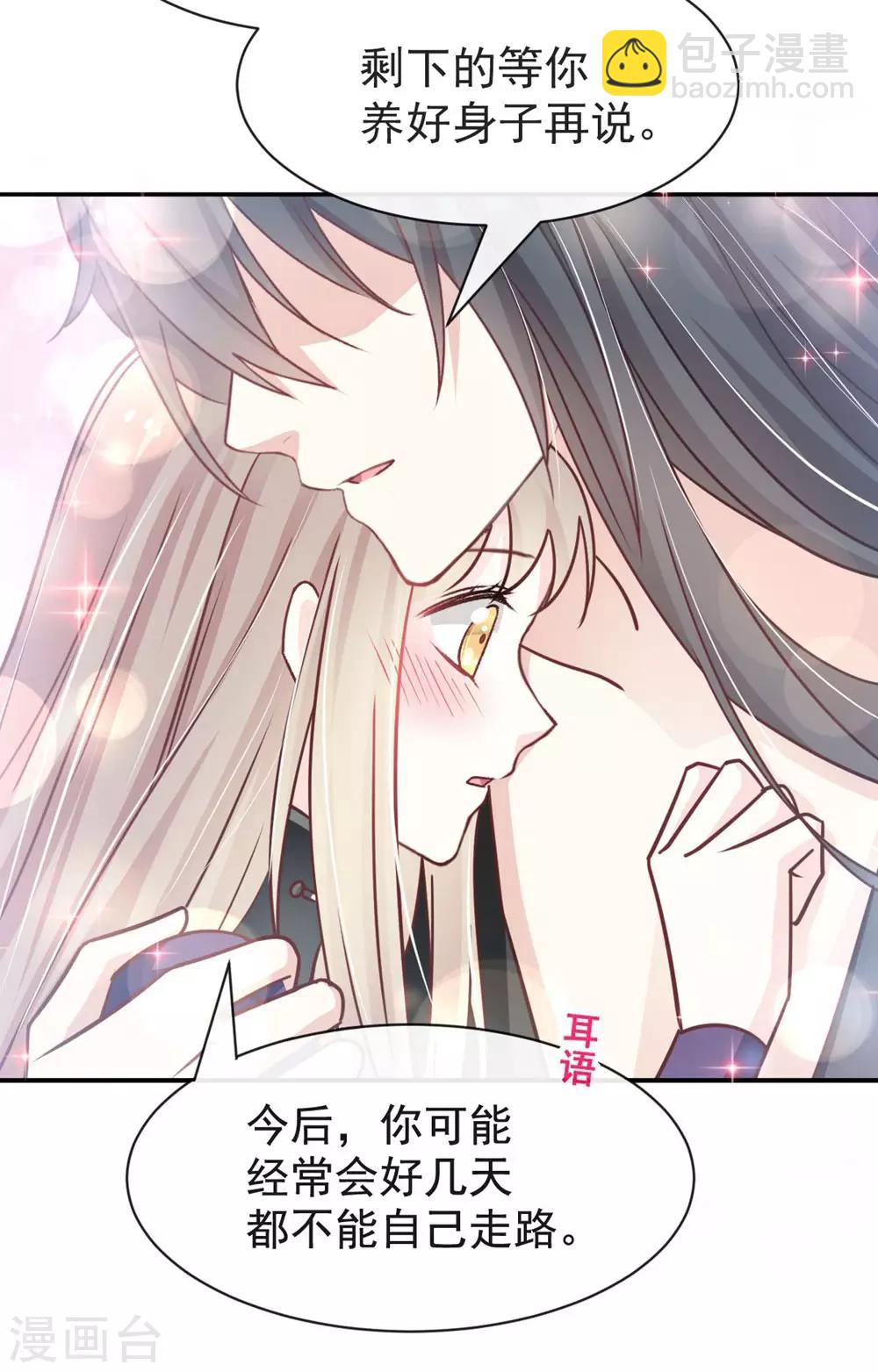 第109话 将我烙进你的灵魂深处-第109话