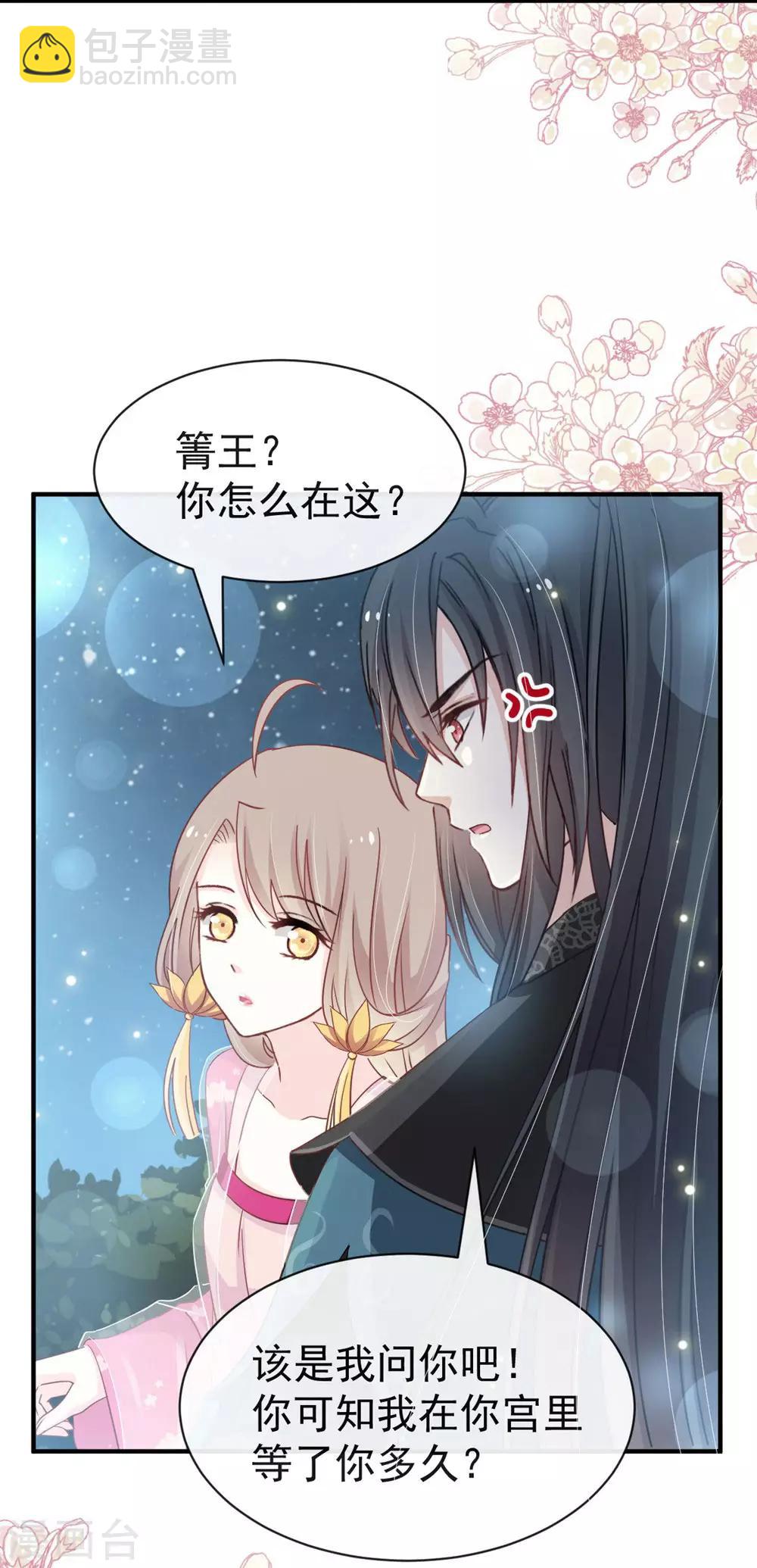 第115话 暴躁箐王在线撒娇-第115话