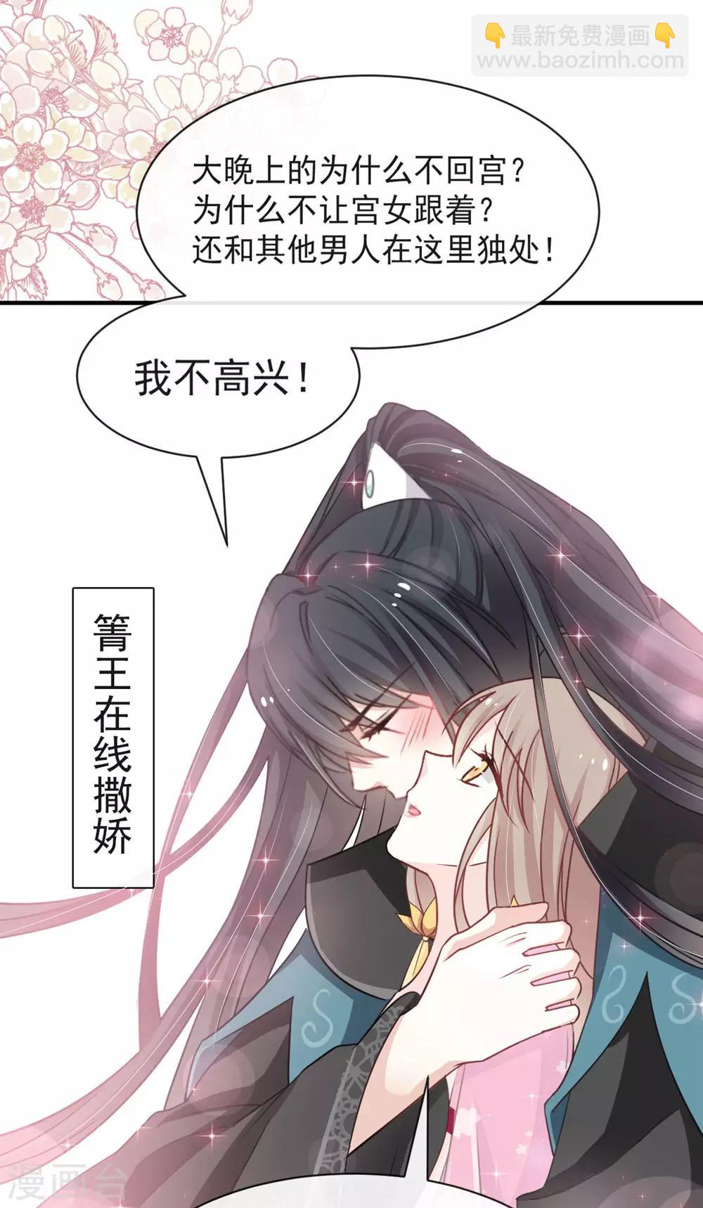 第115话 暴躁箐王在线撒娇-第115话
