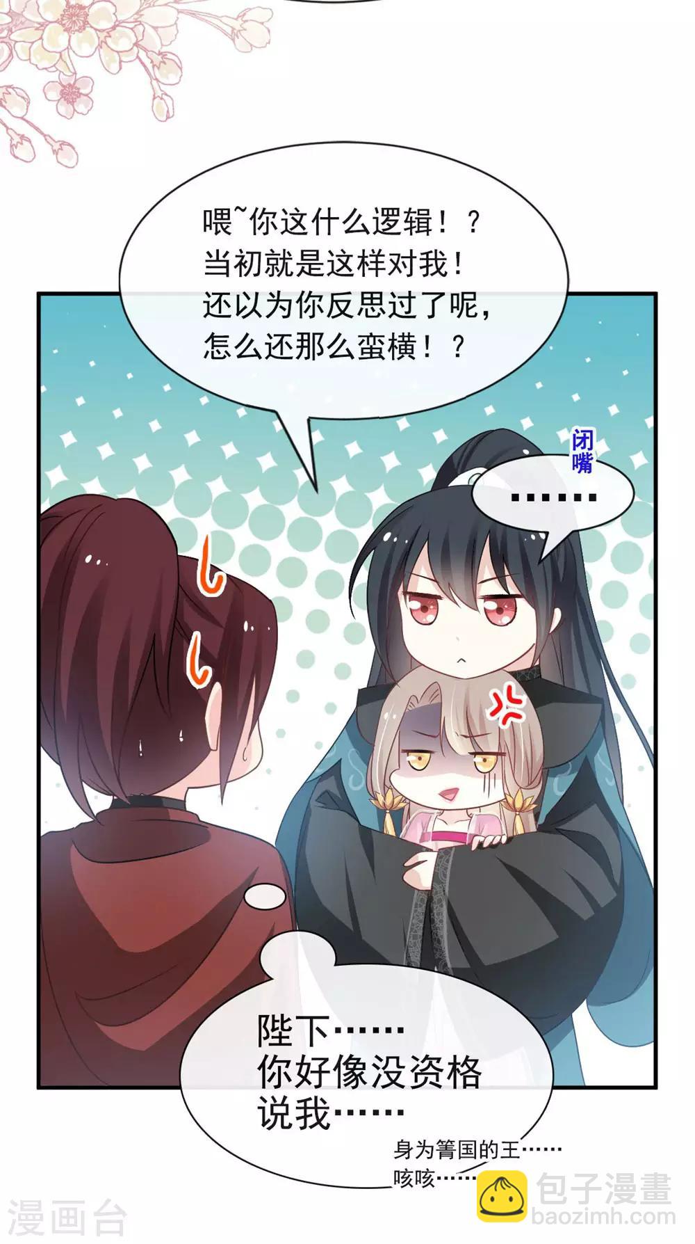 第115话 暴躁箐王在线撒娇-第115话