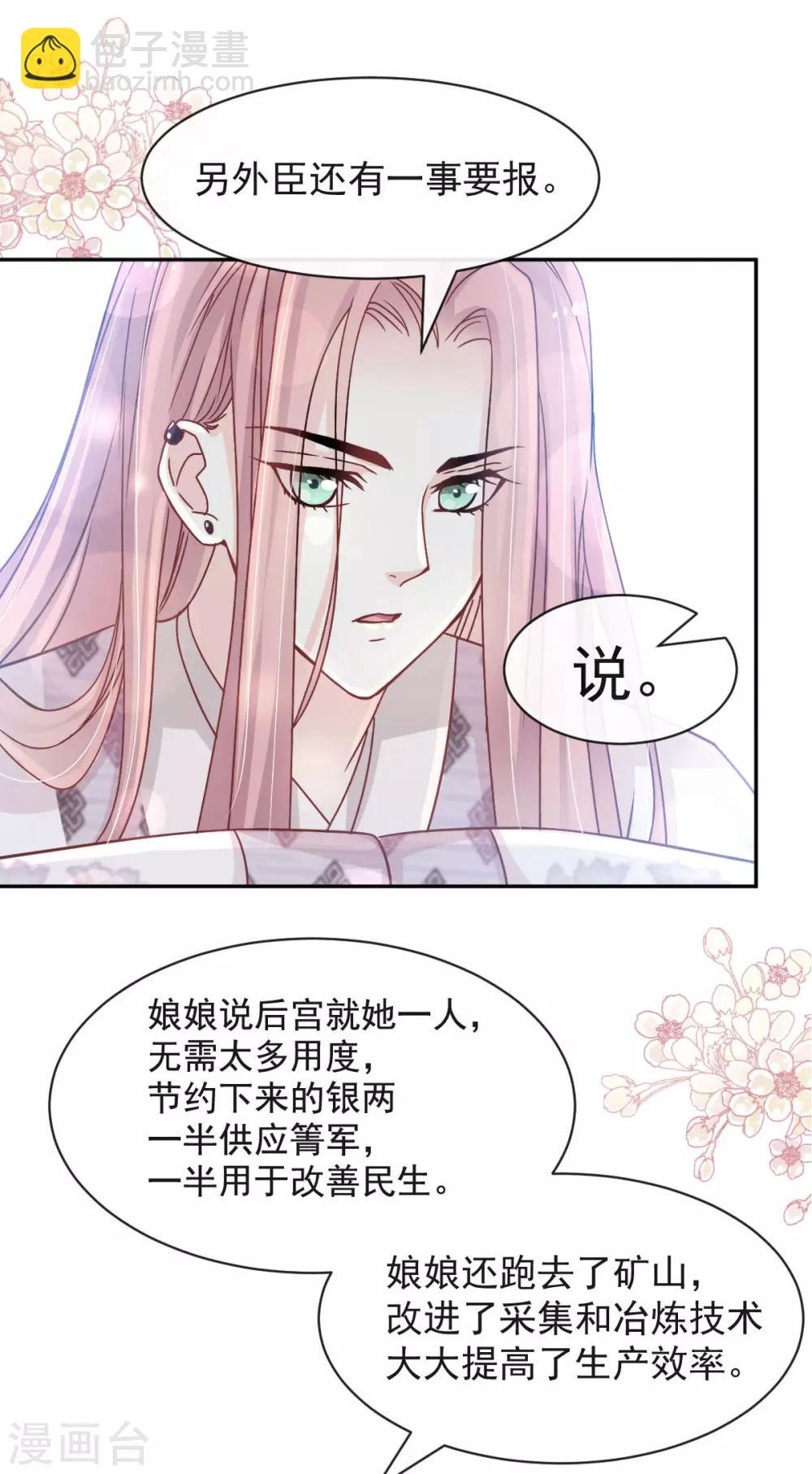 第125话 被教坏的箐王-第125话