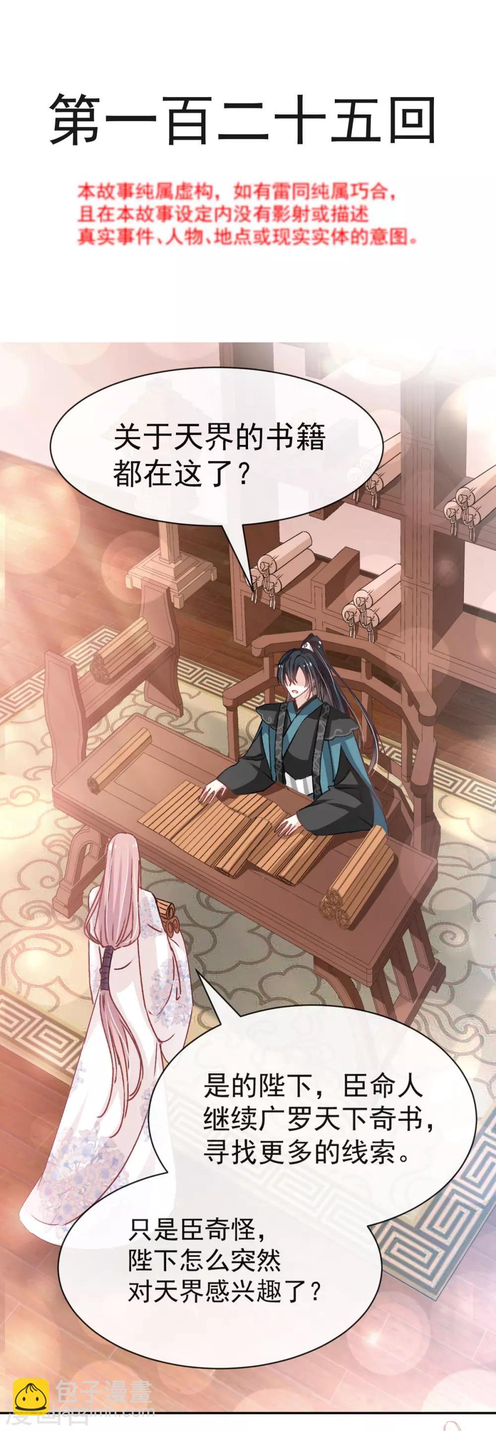 第125话 被教坏的箐王-第125话