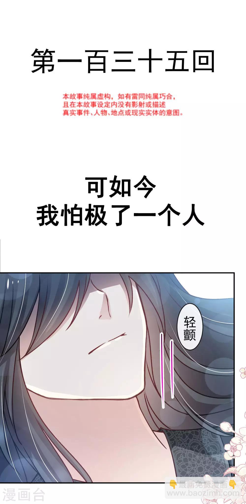 第135话 生生世世是吾妻-第135话