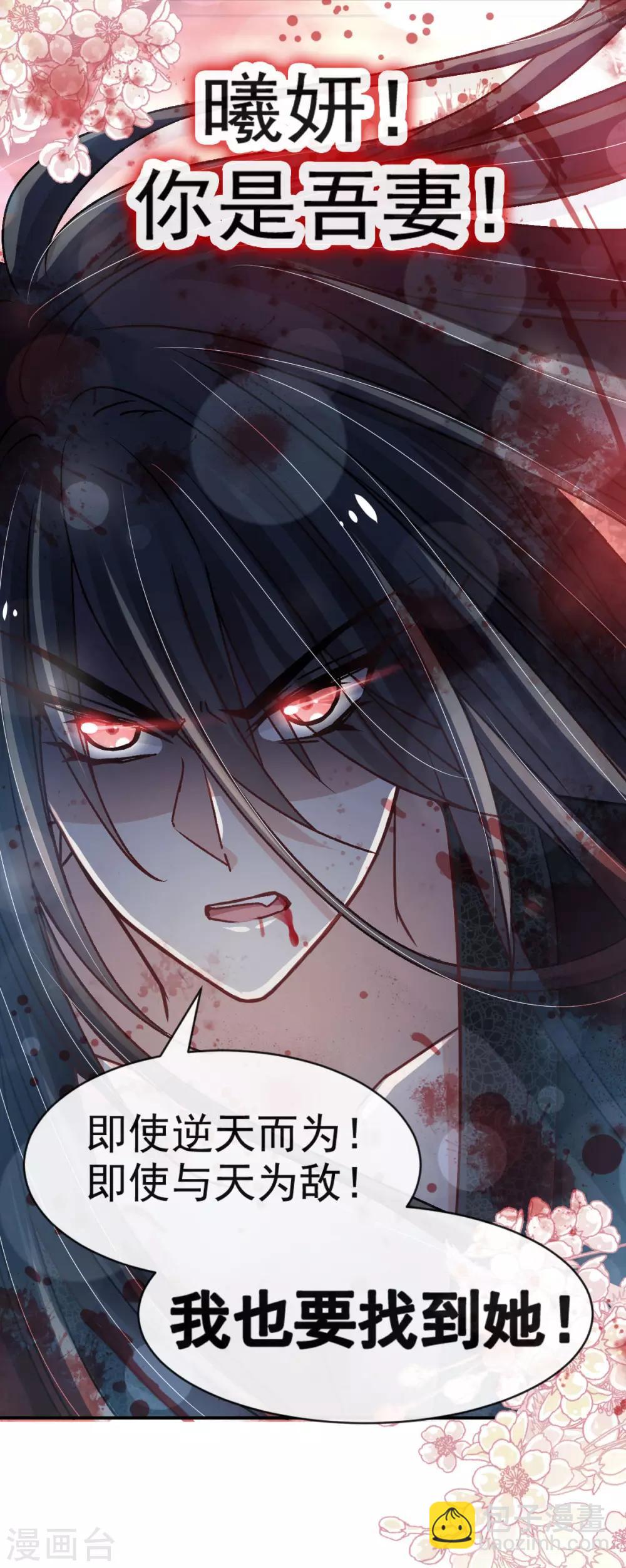 第135话 生生世世是吾妻-第135话