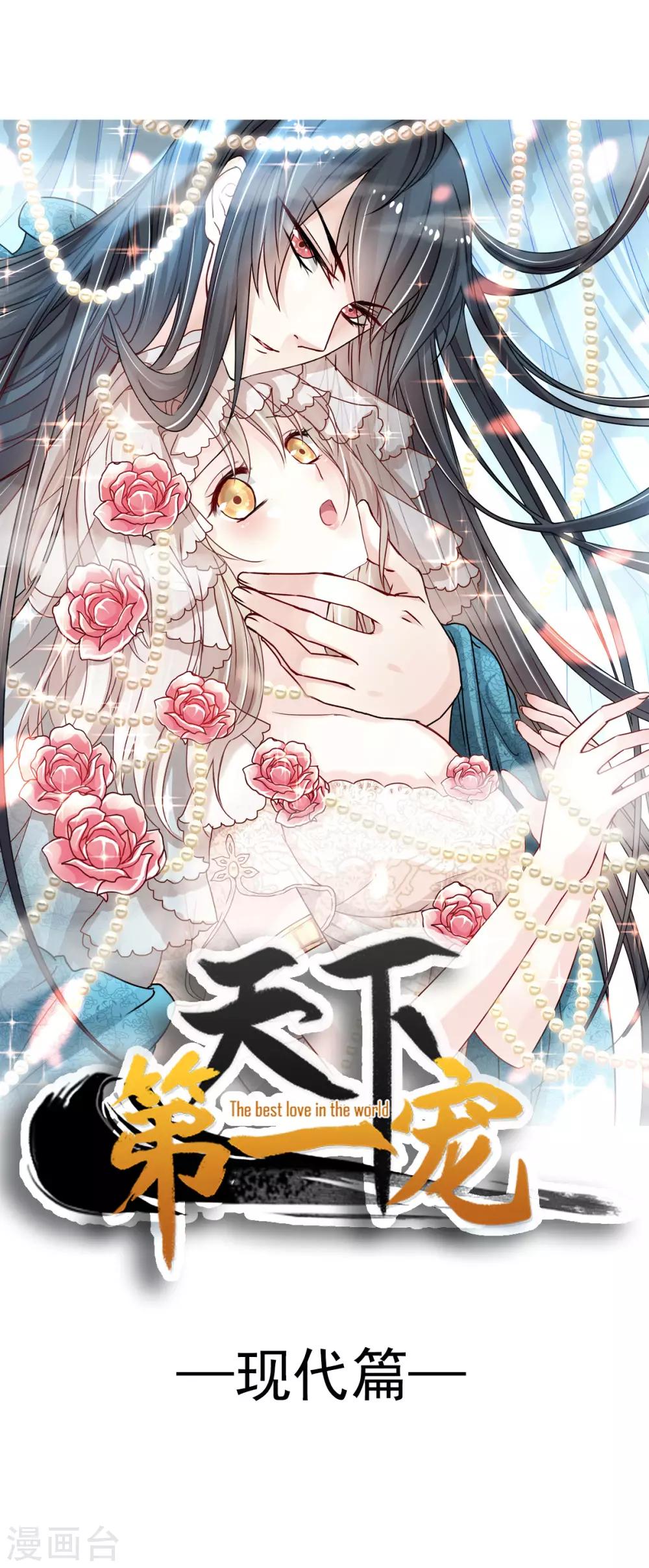 第137话 做你一个人的神仙哥哥-第137话