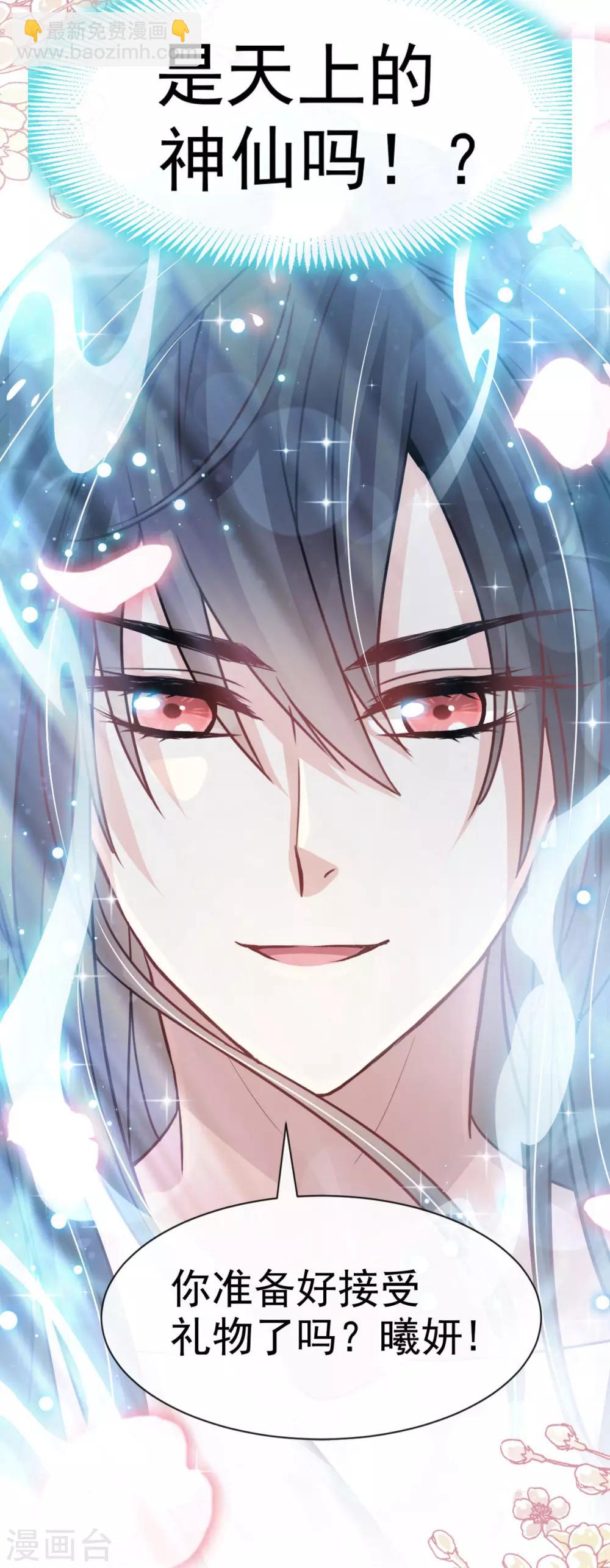 第137话 做你一个人的神仙哥哥-第137话