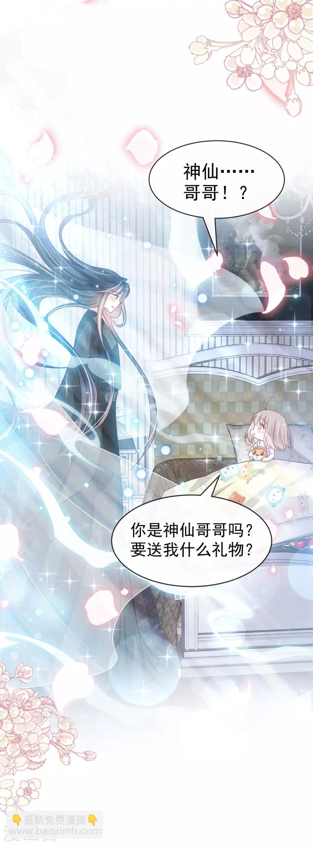 第137话 做你一个人的神仙哥哥-第137话