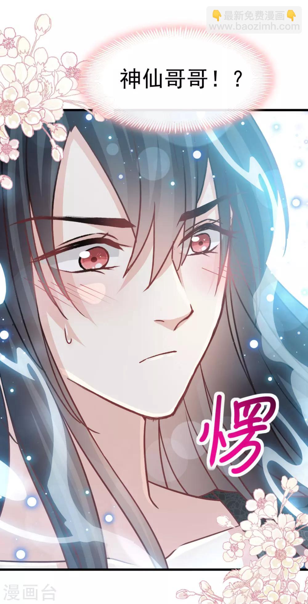 第137话 做你一个人的神仙哥哥-第137话