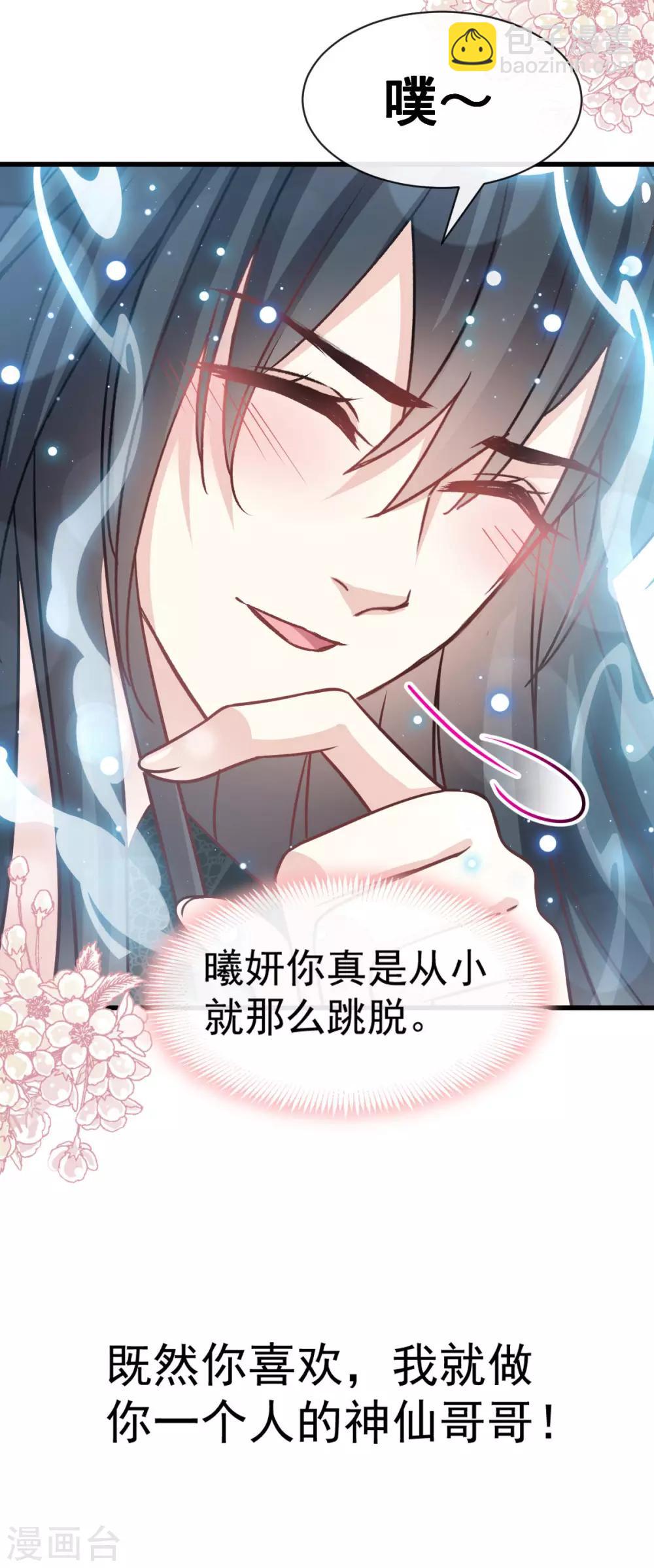 第137话 做你一个人的神仙哥哥-第137话