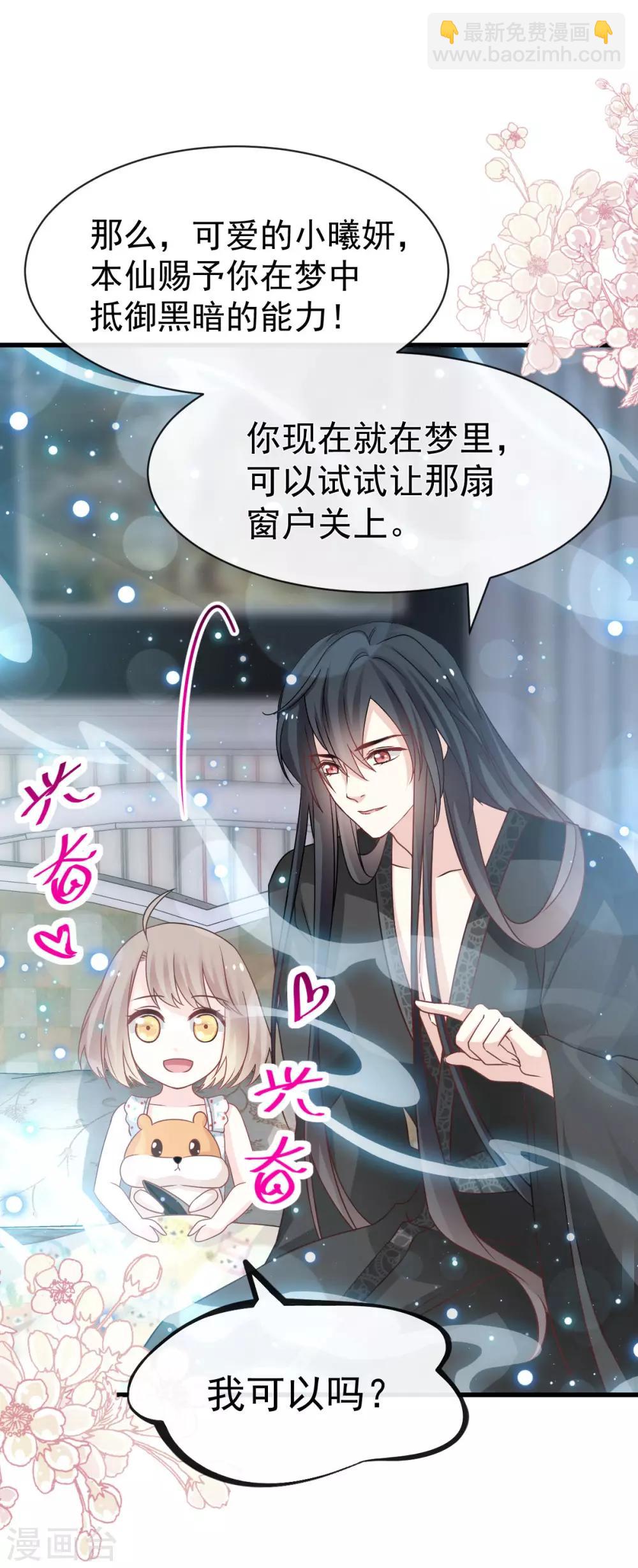 第137话 做你一个人的神仙哥哥-第137话