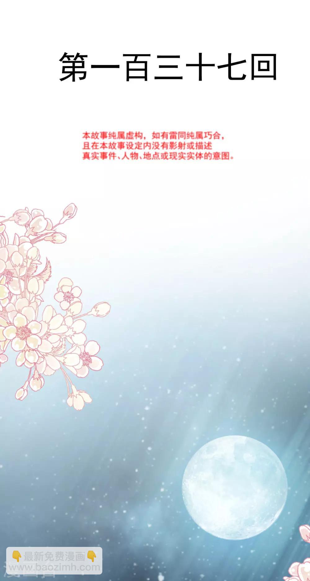 第137话 做你一个人的神仙哥哥-第137话