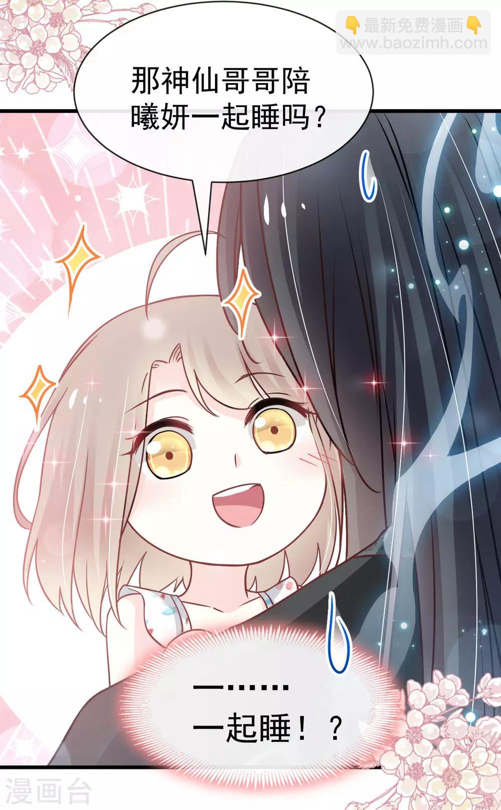 第137话 做你一个人的神仙哥哥-第137话
