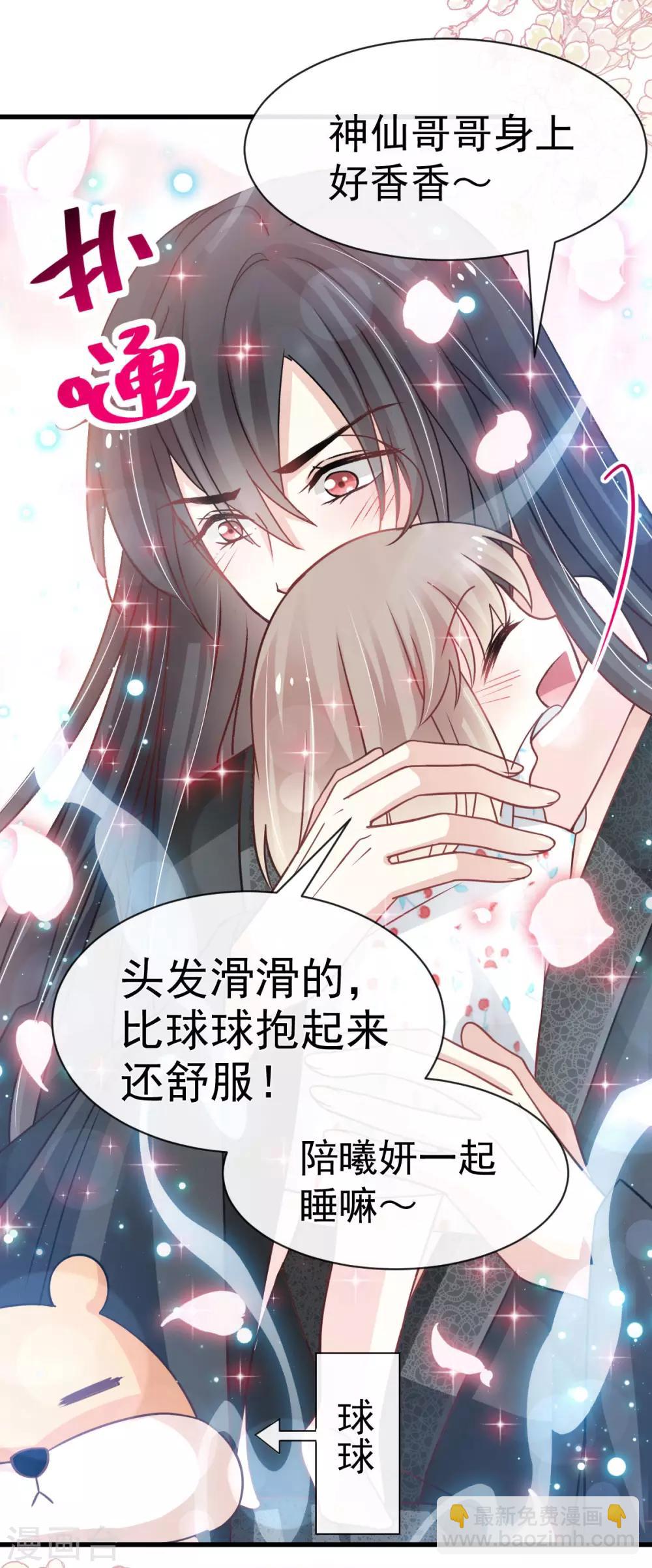 第137话 做你一个人的神仙哥哥-第137话