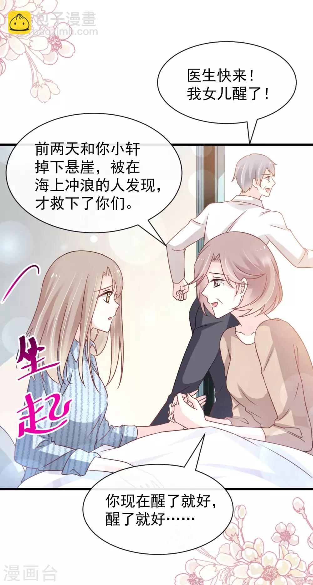 第137话 做你一个人的神仙哥哥-第137话