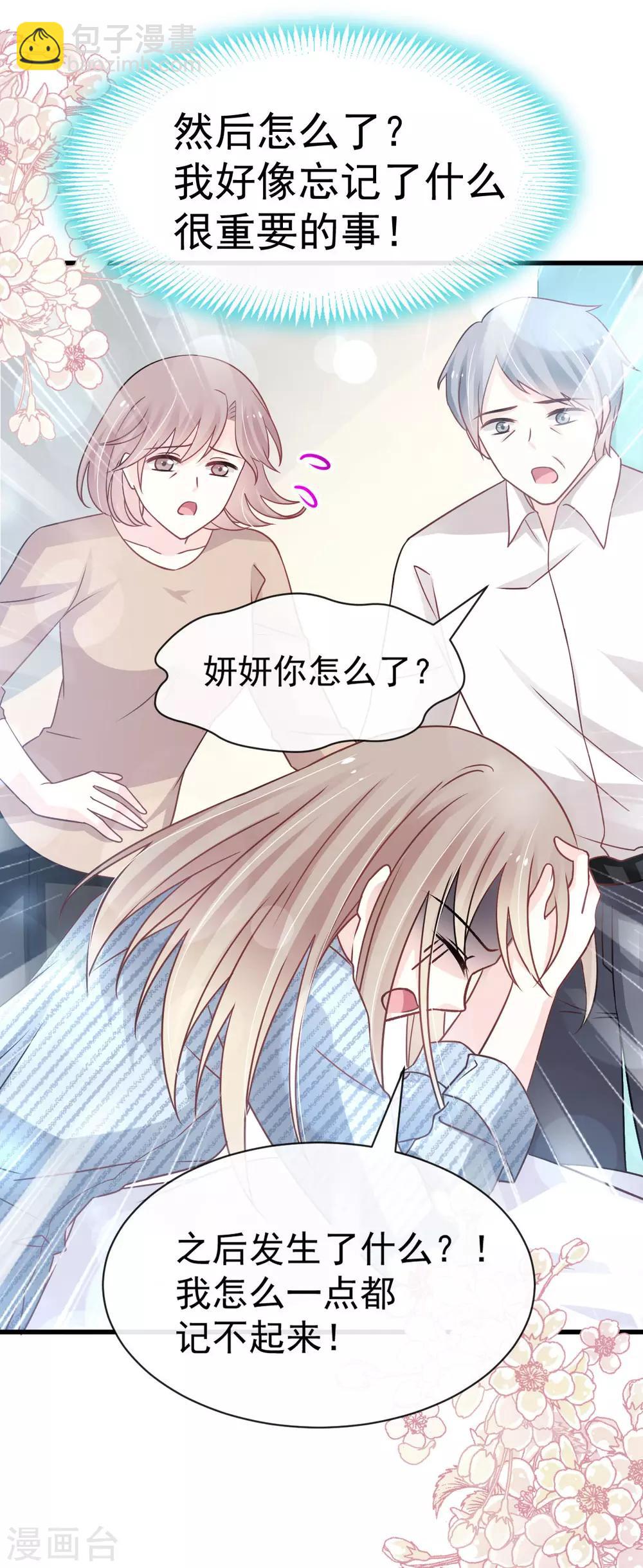 第137话 做你一个人的神仙哥哥-第137话