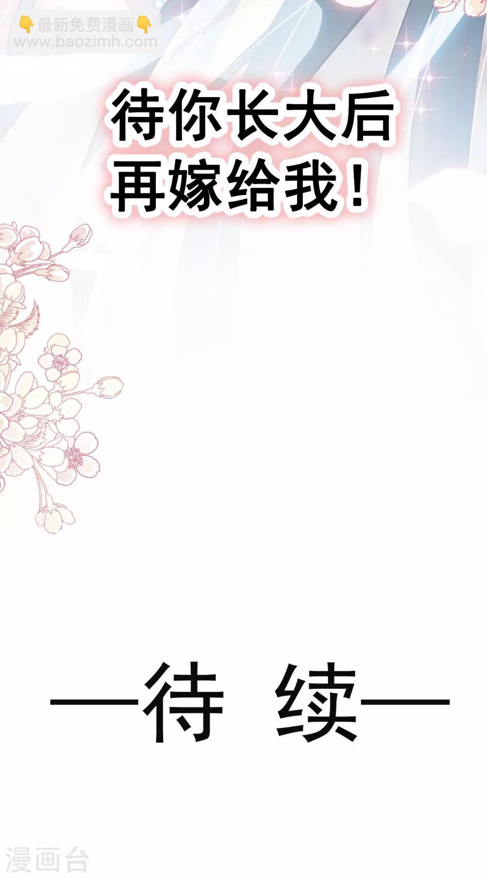第137话 做你一个人的神仙哥哥-第137话