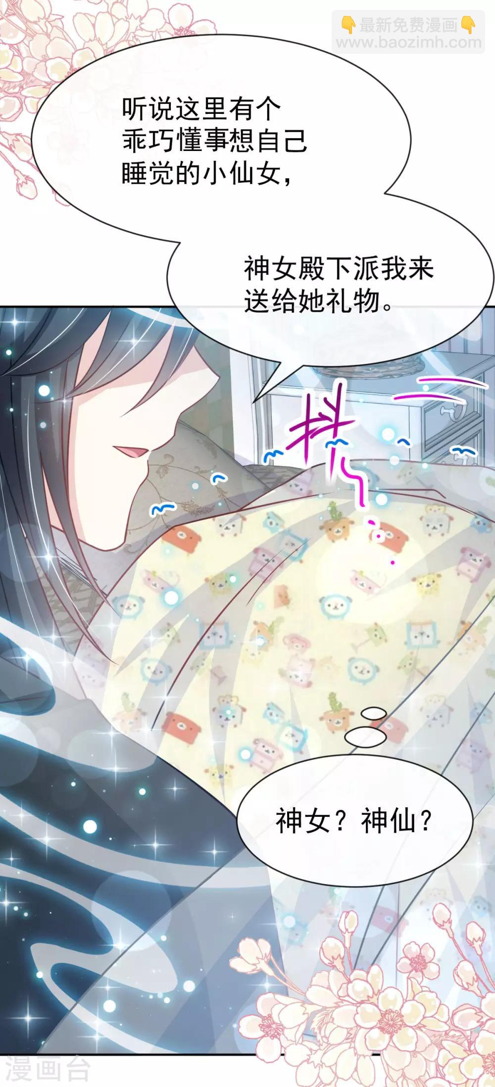 第137话 做你一个人的神仙哥哥-第137话