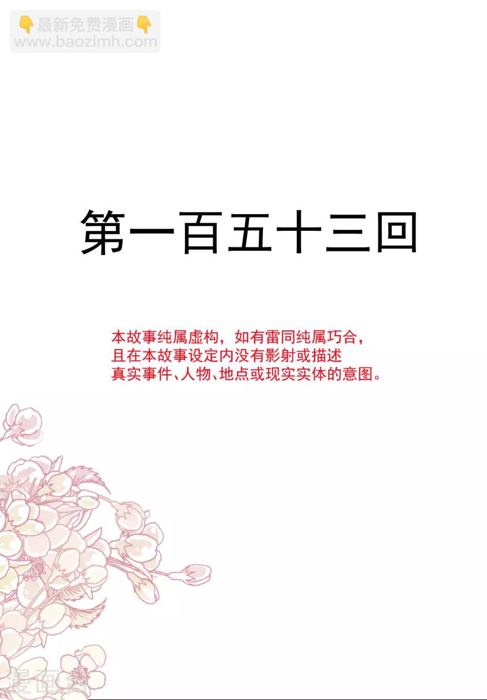 第153话 前世今生-第153话