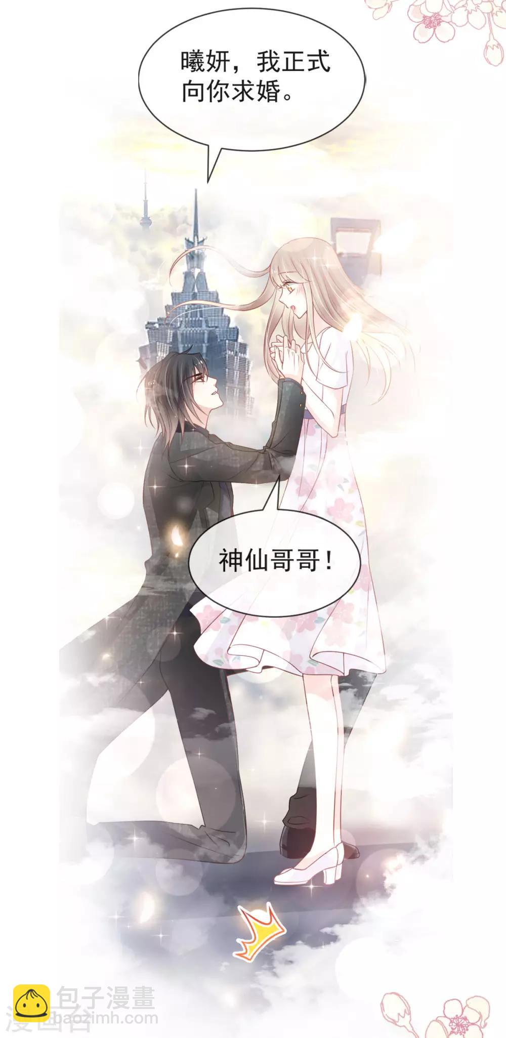 第159话 魔都之巅的求婚-第159话