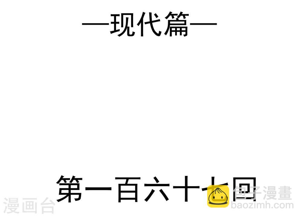 第167话 想起你属于我-第167话