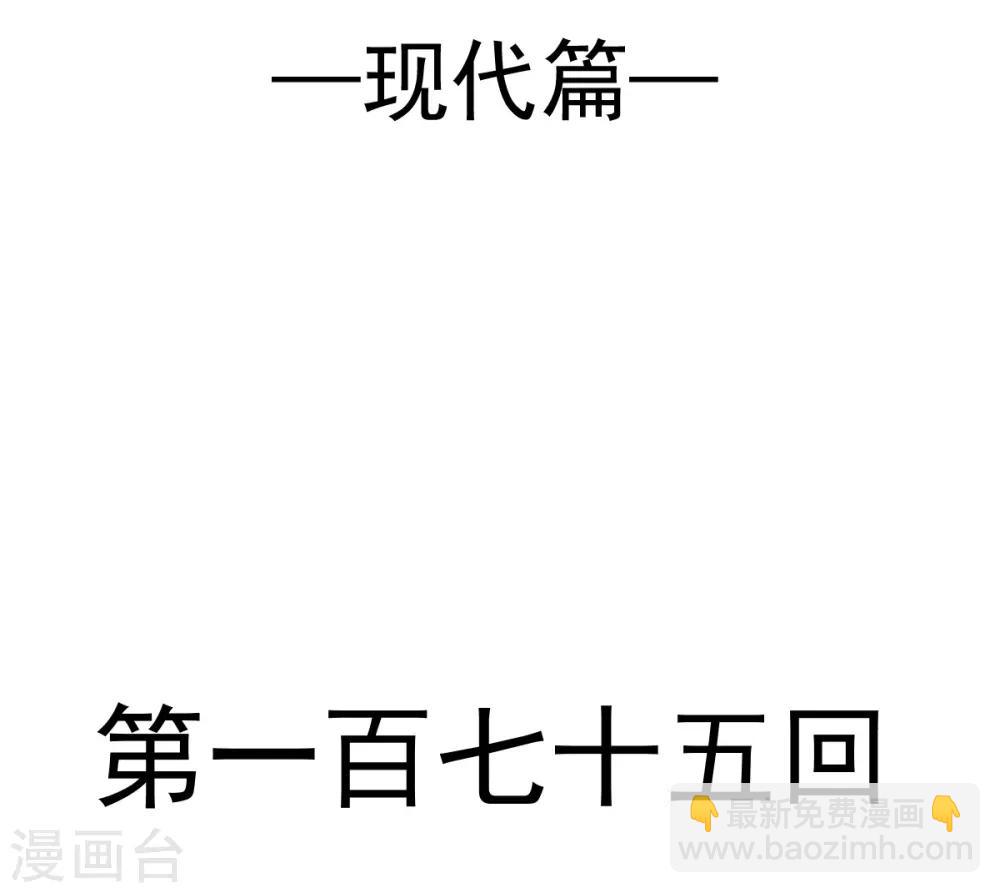 第175话 求饶也没用(1/2)-第175话