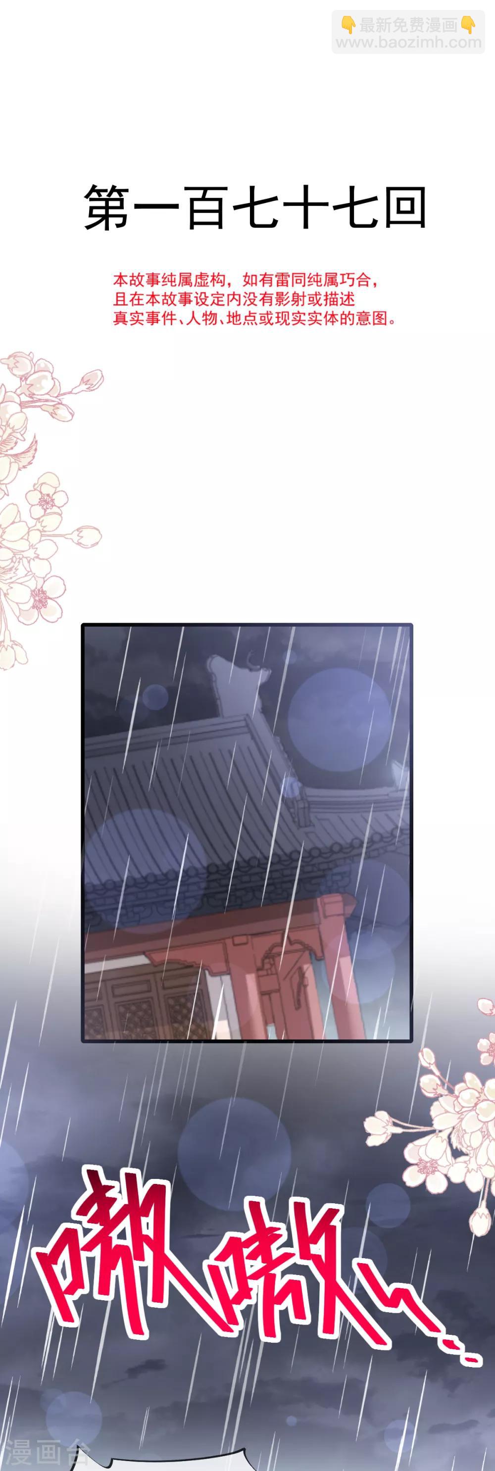 第177话 再次嫁给我-第177话