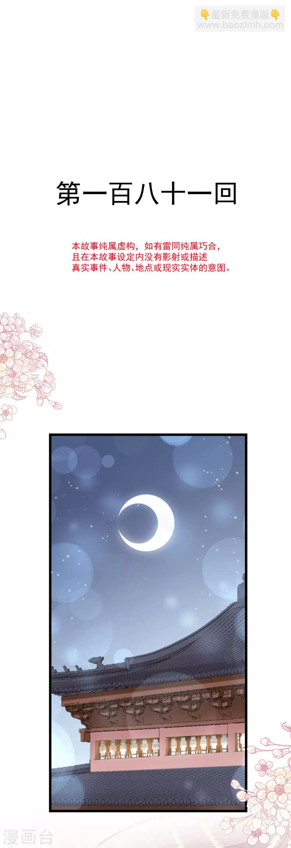 第181话 生个王子-第181话