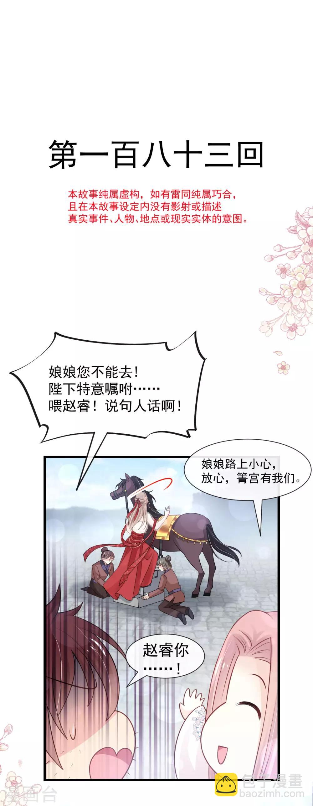 第183话 只要有你在身边-第183话
