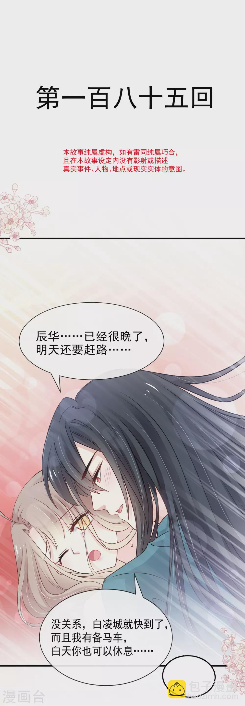 第185话 晚上补偿你-第185话