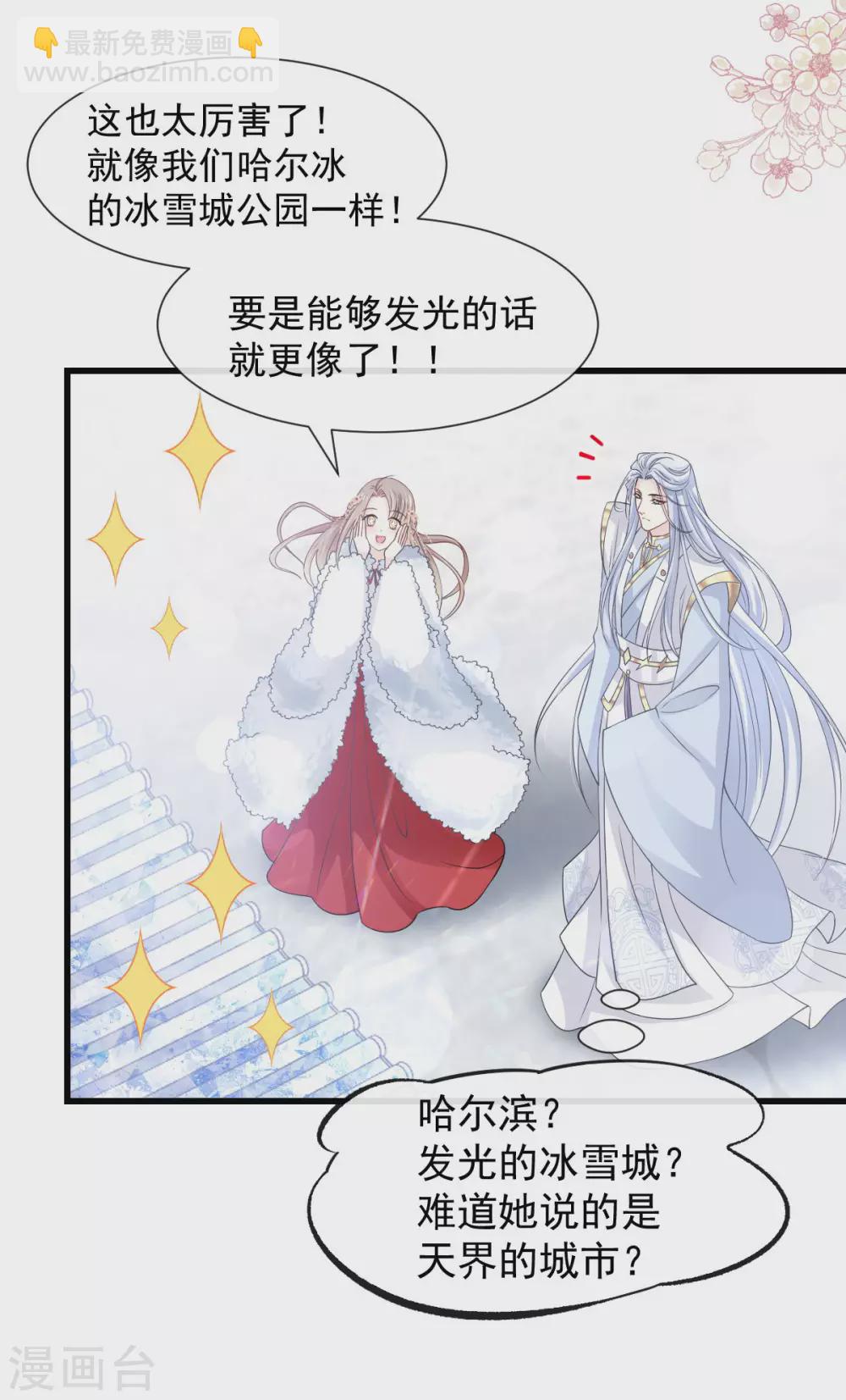 第187话 被困雪山-第187话