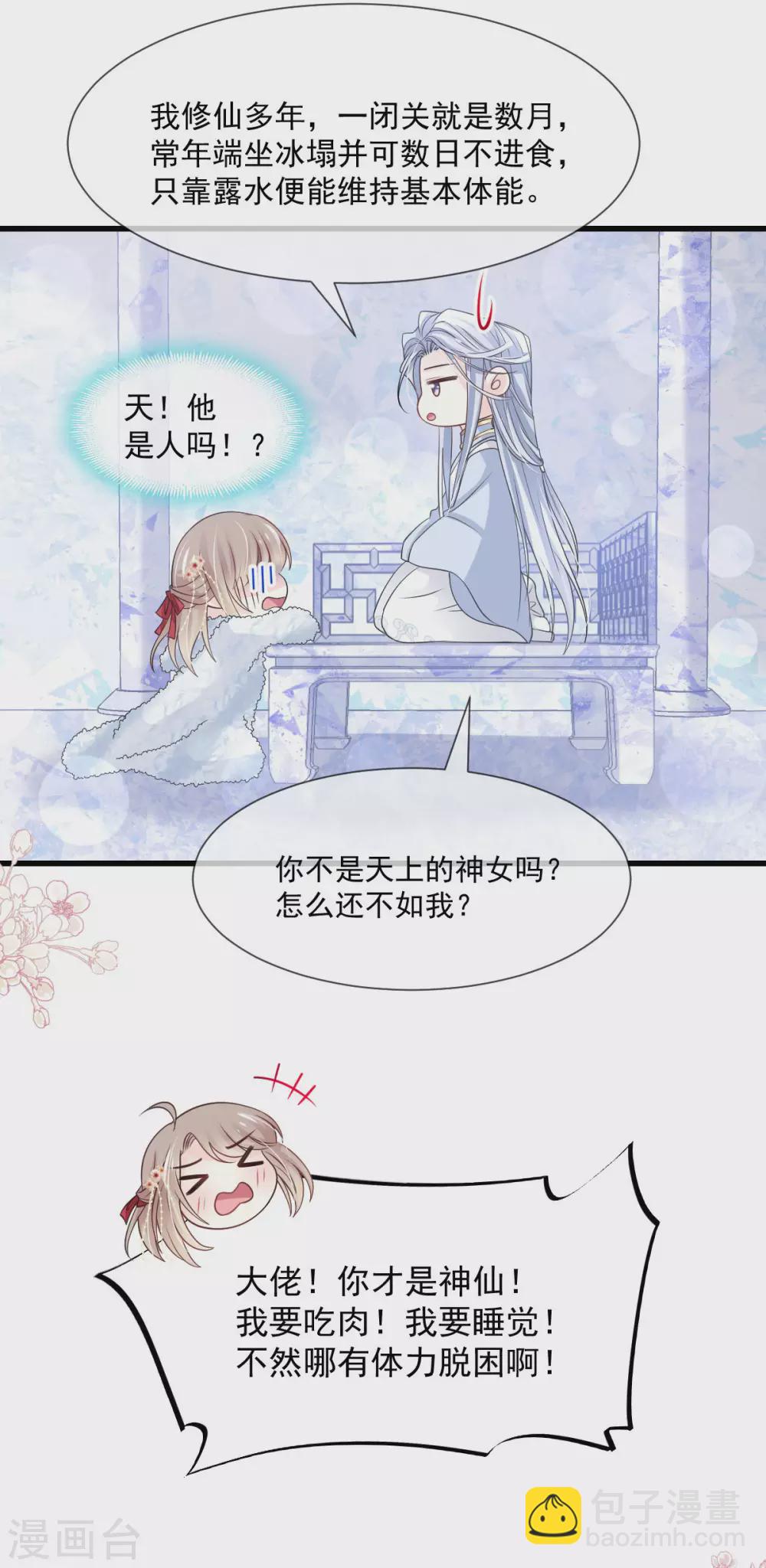 第187话 被困雪山-第187话