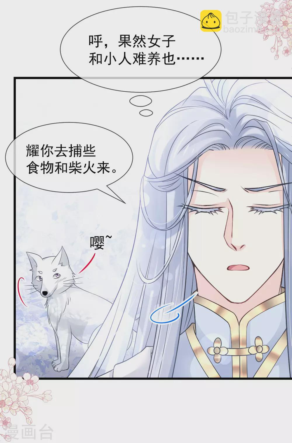 第187话 被困雪山-第187话