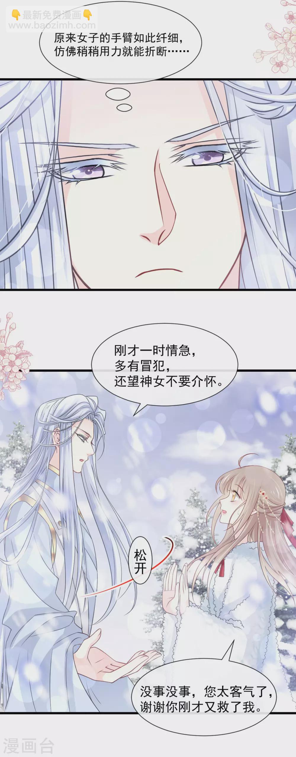 第187话 被困雪山-第187话