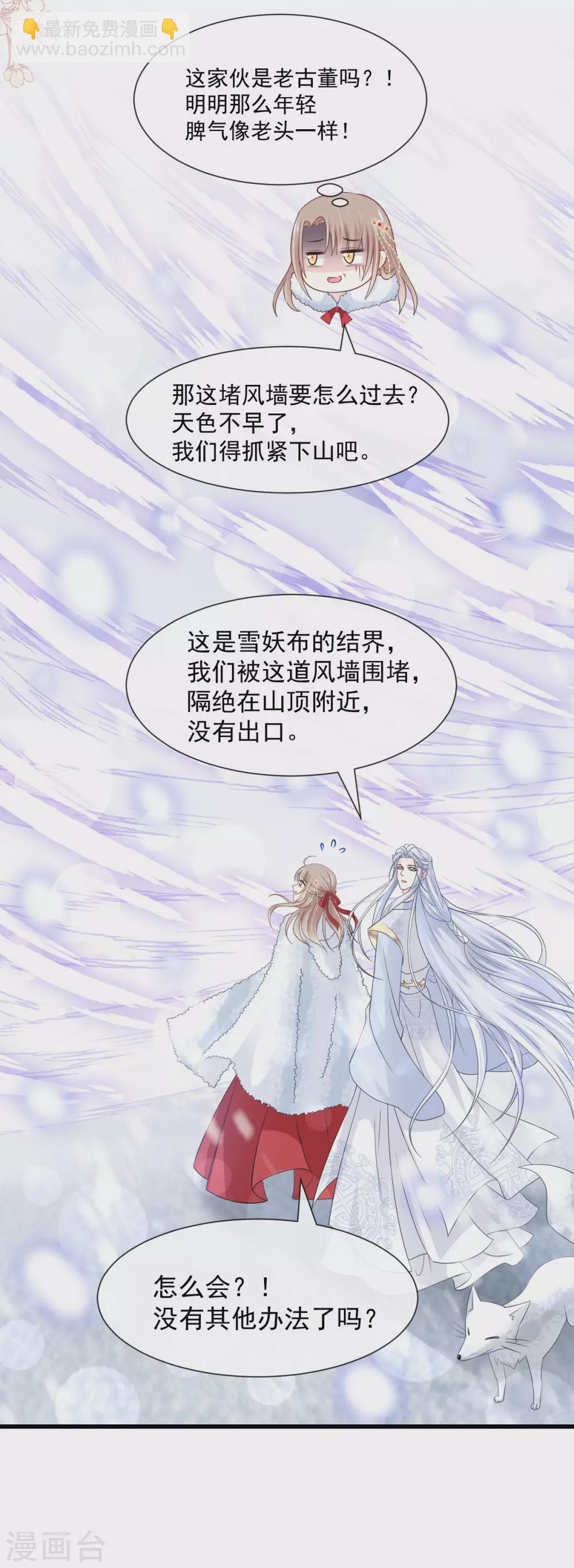 第187话 被困雪山-第187话