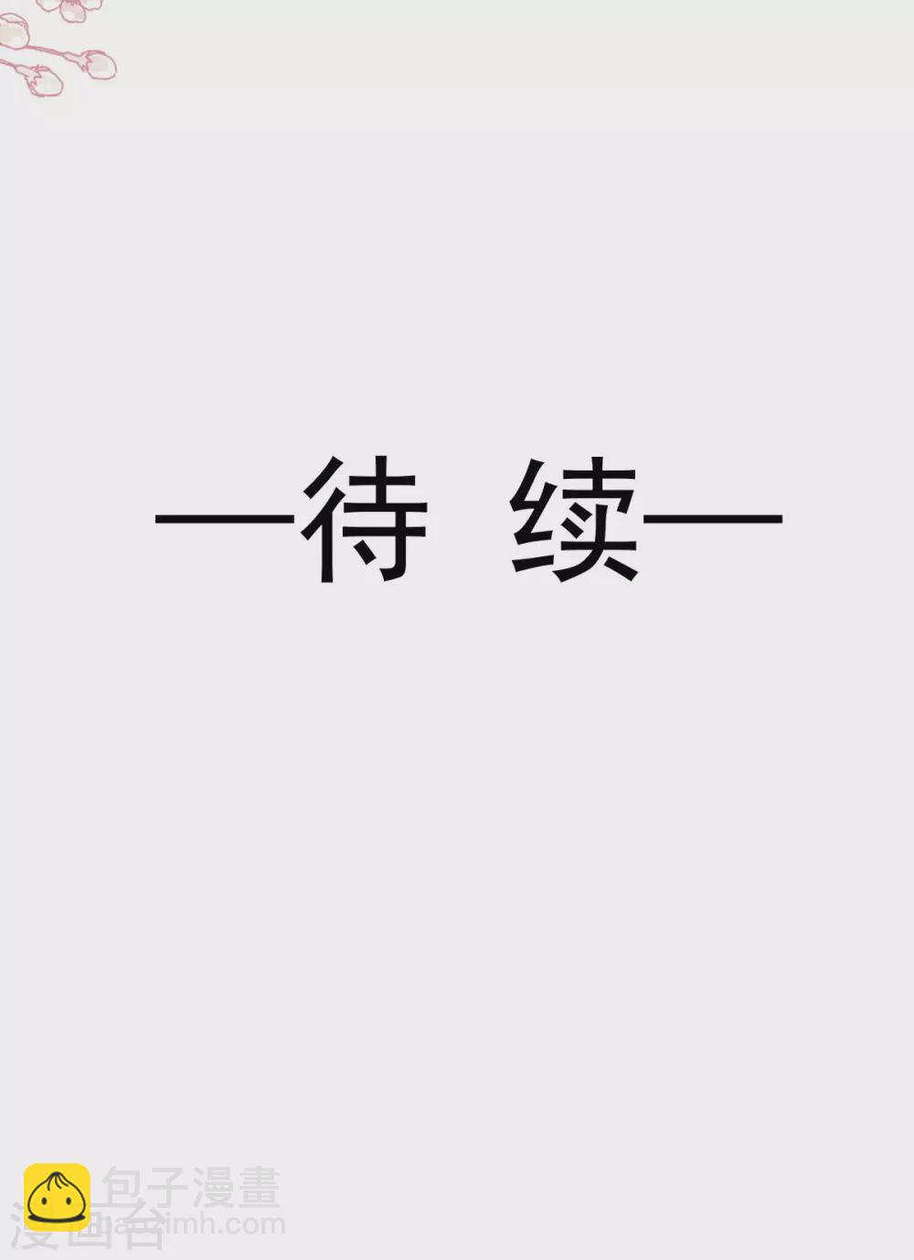 第191话 不许动她！-第191话