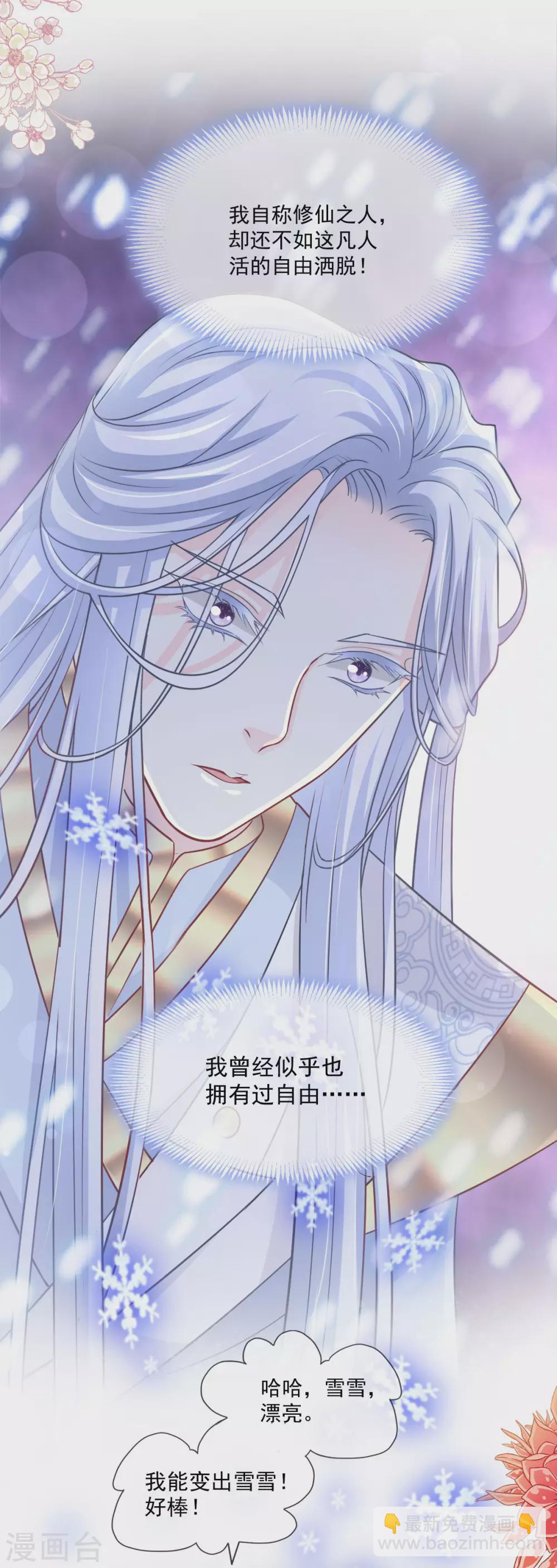 第197话 痴心妄想-第197话