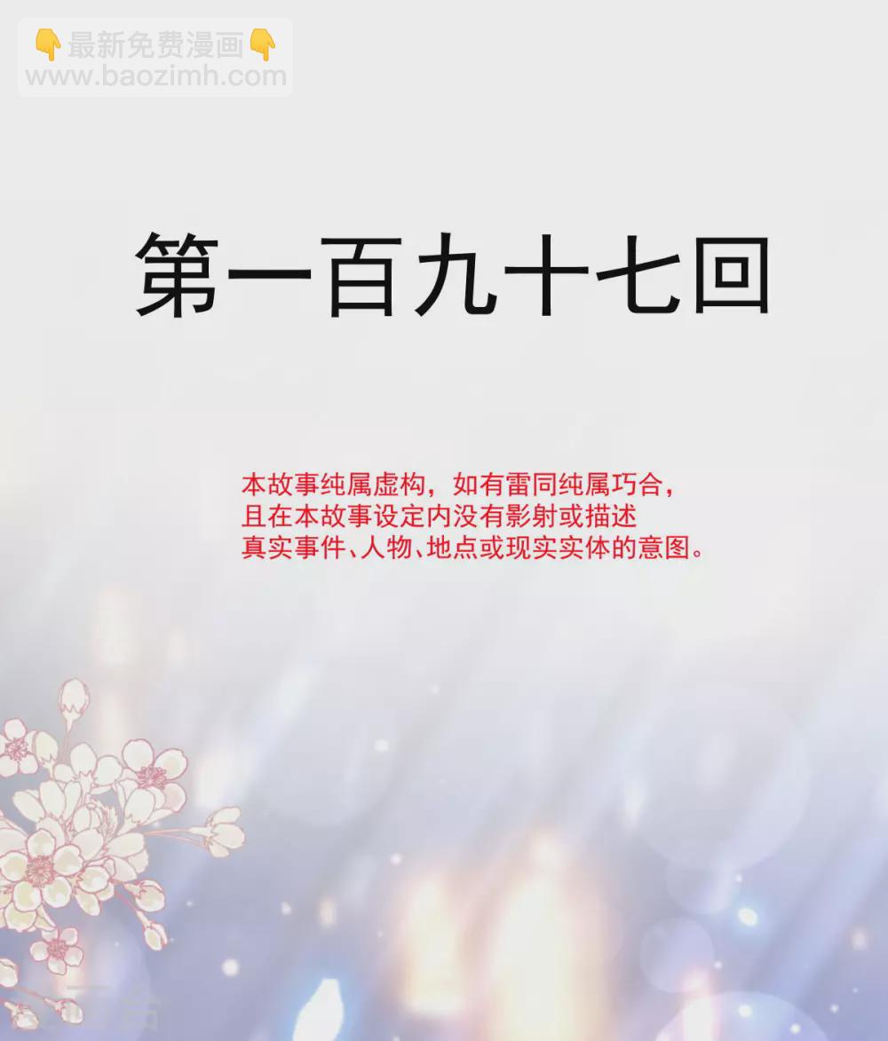 第197话 痴心妄想-第197话