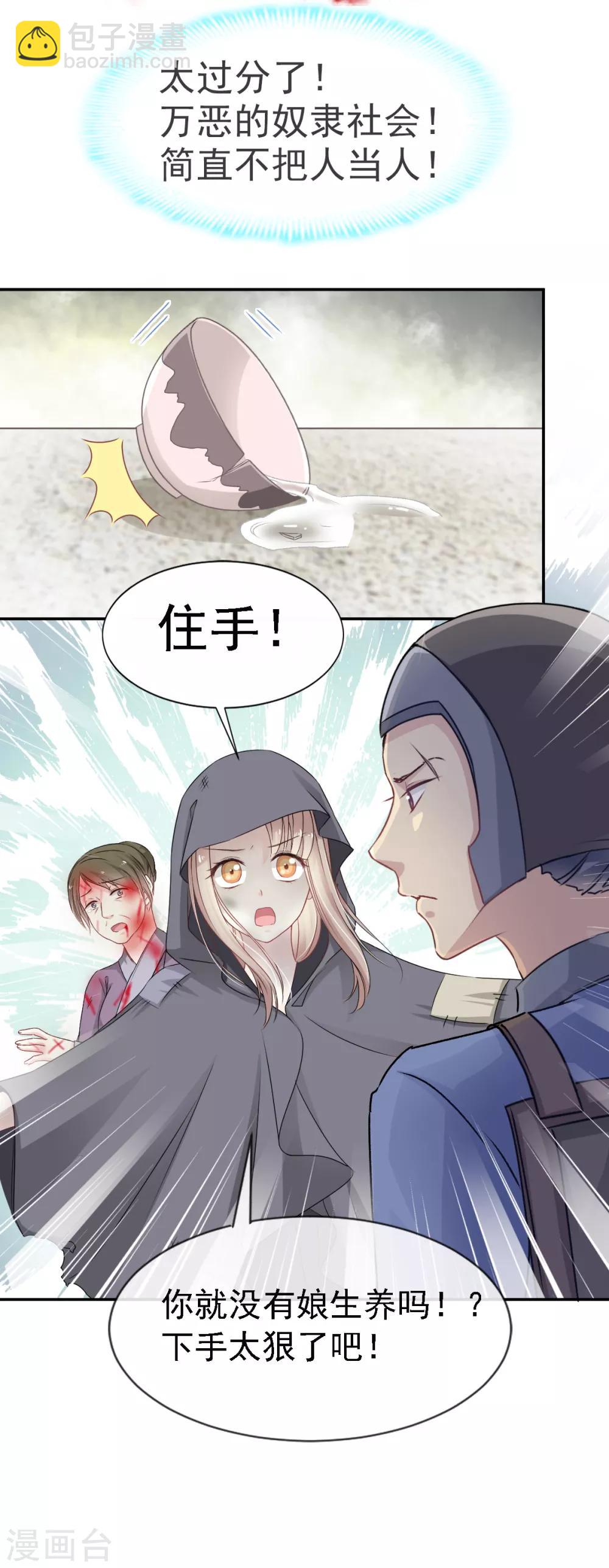 第3话 陛下驾到-第3话