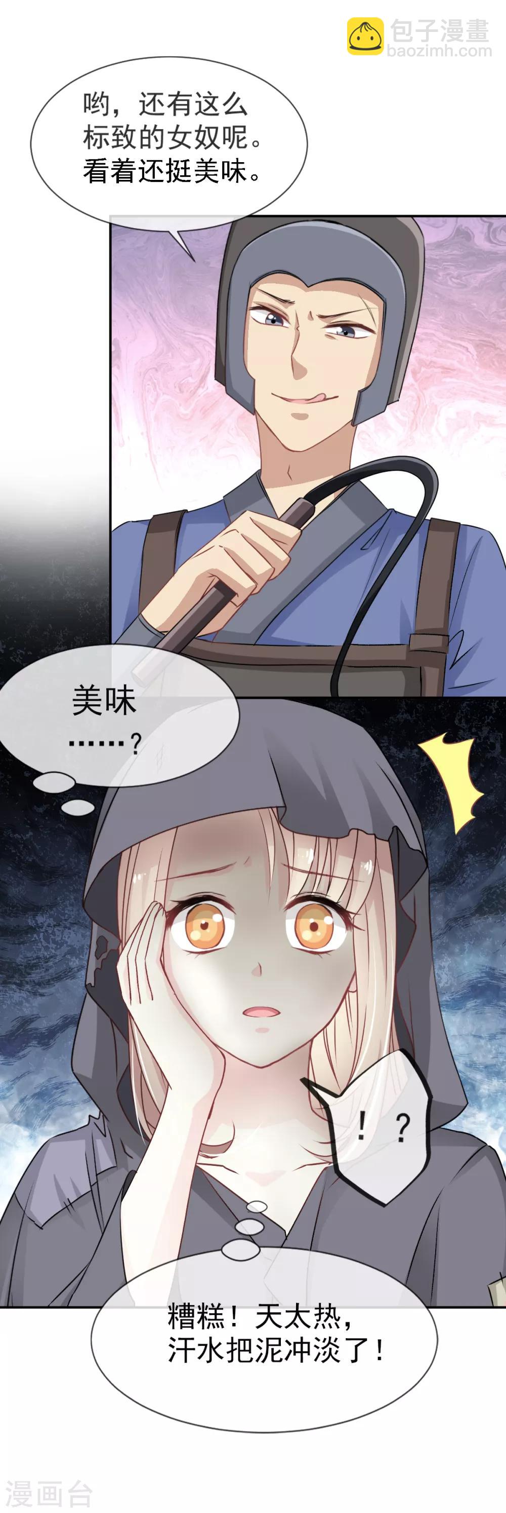 第3话 陛下驾到-第3话