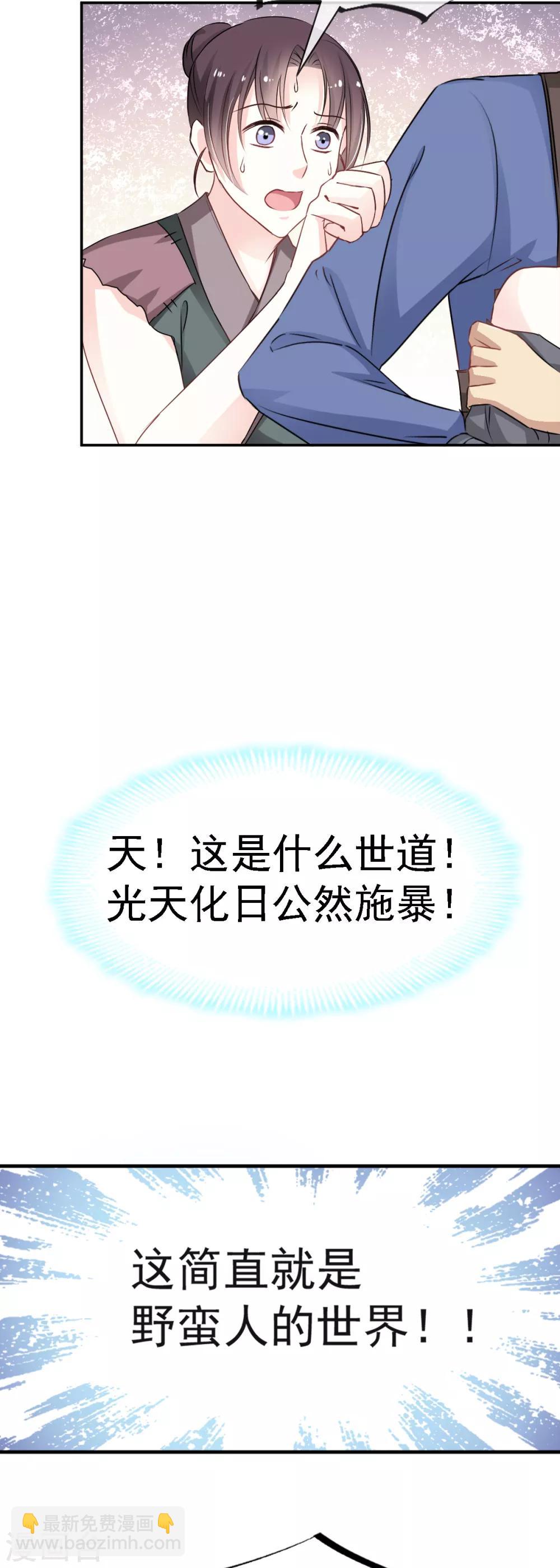 第3话 陛下驾到-第3话