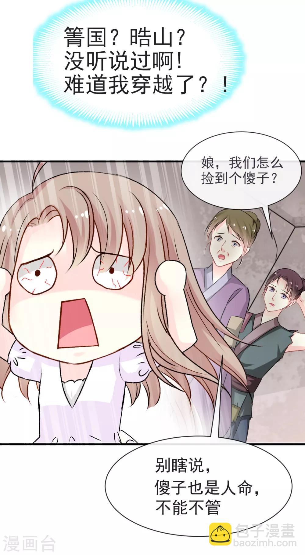 第3话 陛下驾到-第3话