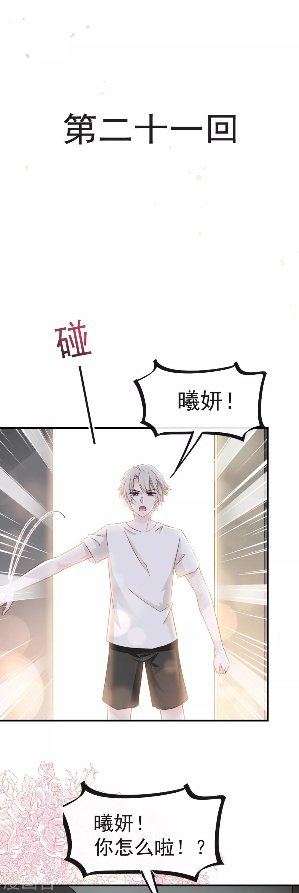 第21话 子轩的告白-第21话