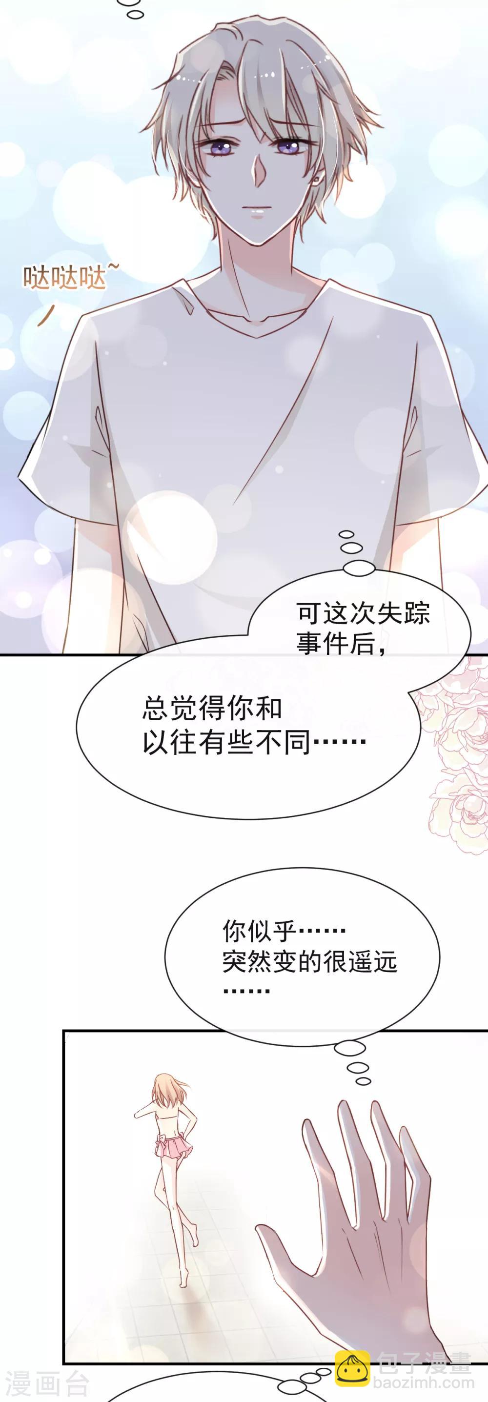 第21话 子轩的告白-第21话
