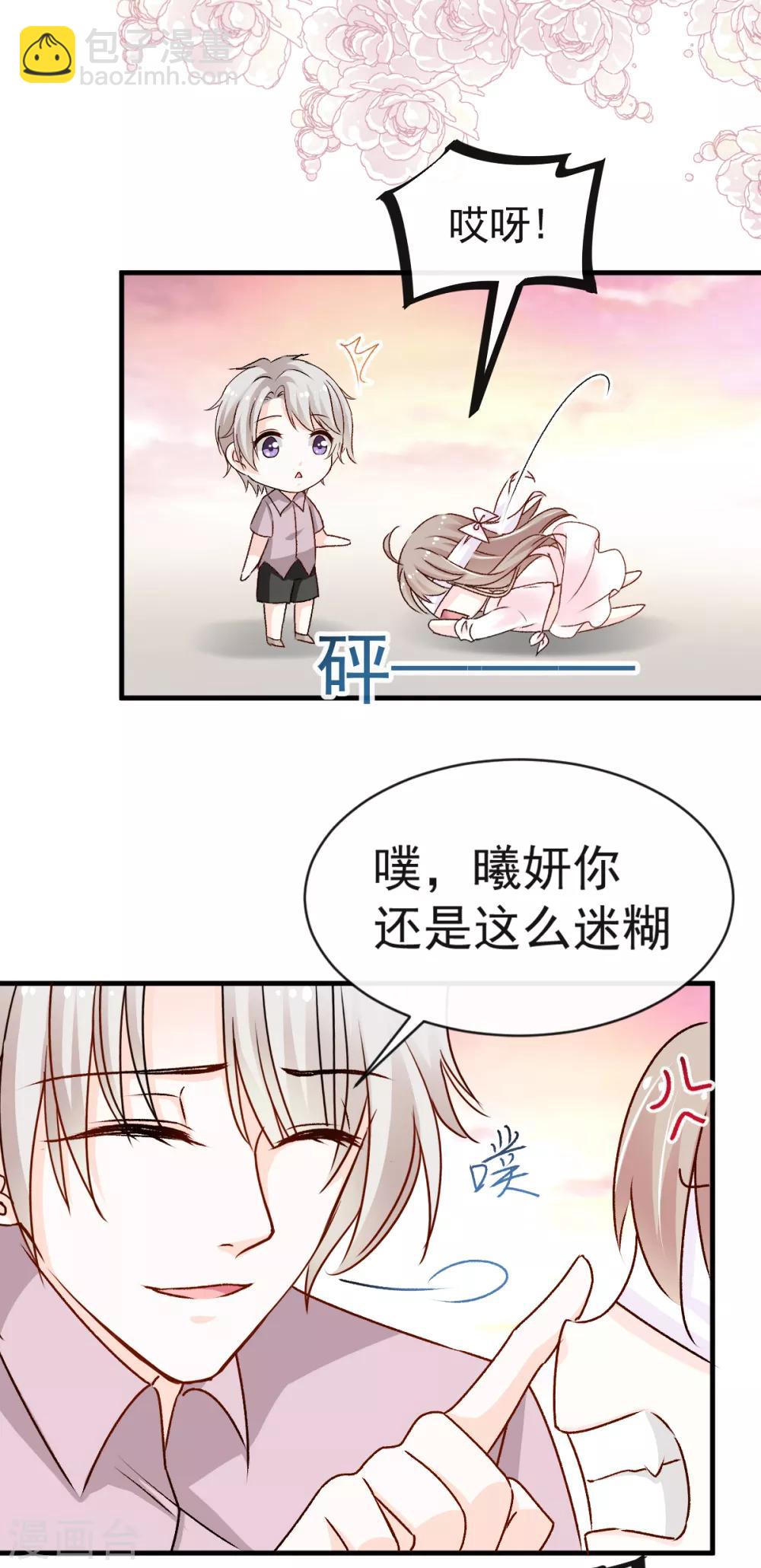 第21话 子轩的告白-第21话